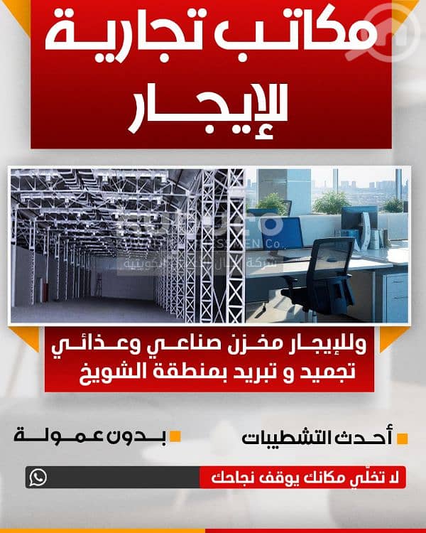للايجار محلات ومخازن