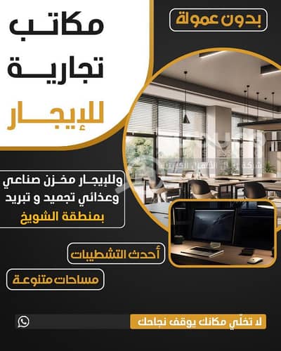 عقارات تجارية اخرى  للايجار في السالمية، مدينة الكويت - مكاتب تجاريه للايجار
