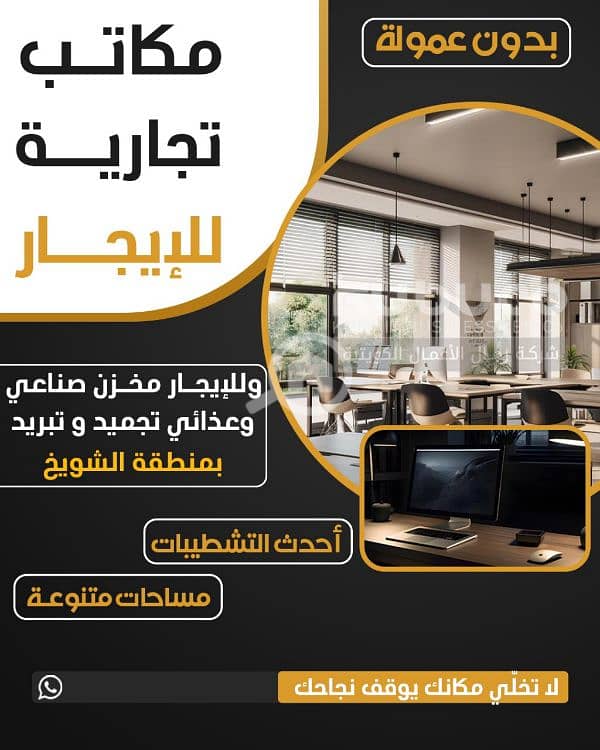 مكاتب تجاريه للايجار