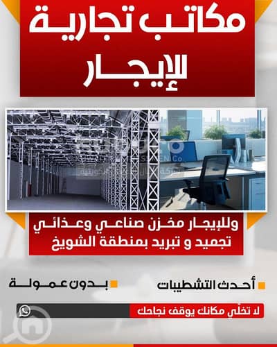 عقارات تجارية اخرى  للايجار في شويخ الصناعية، مدينة الكويت - مخازن تجارية