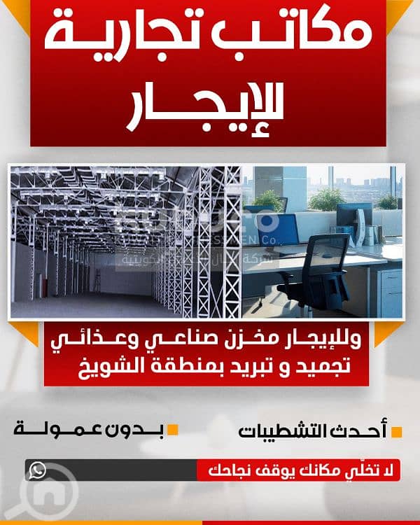 مخازن تجارية