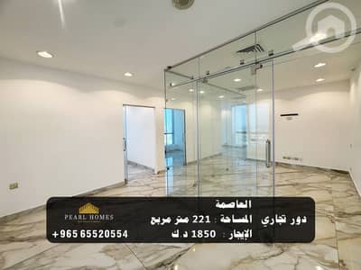 عقارات تجارية اخرى  للايجار في قبلة، مدينة الكويت - دور تجاري للإيجار في العاصمة