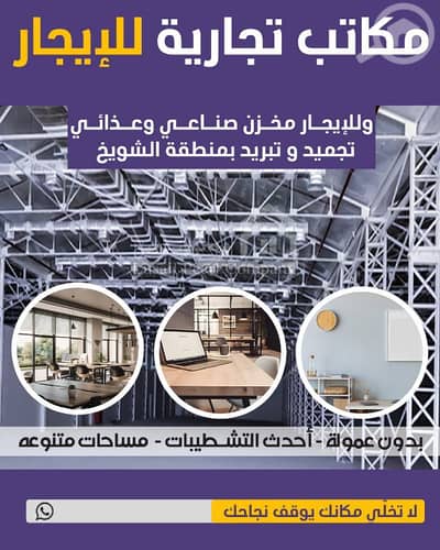 عقارات تجارية اخرى  للايجار في المرقاب، مدينة الكويت - مكاتب للايجار