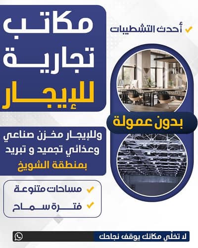 عقارات تجارية اخرى  للايجار في حولي، مدينة الكويت - مكاتب للايجار