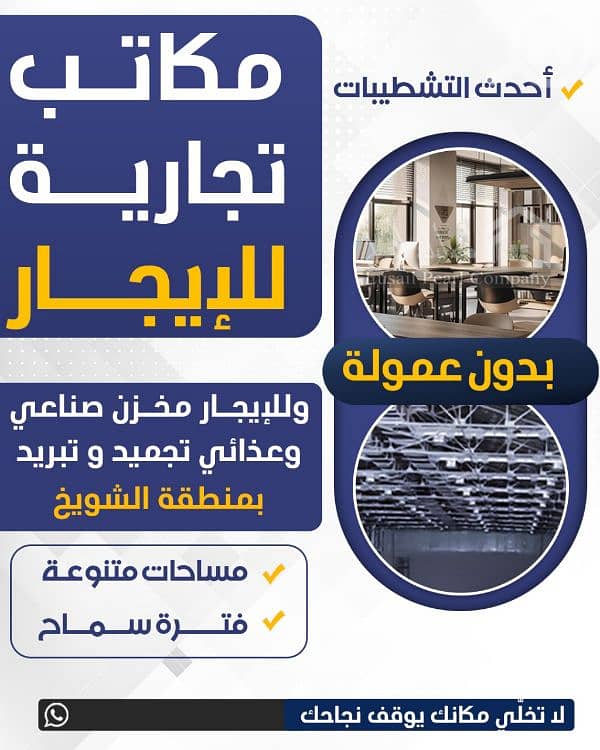 مكاتب للايجار