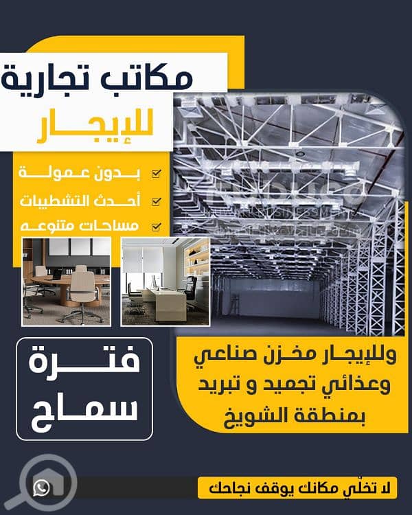 مكاتب للايجار مكاتب للايجار