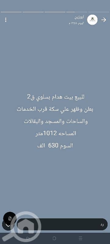 للبيع بيت هدام في سلوي قطعه 2 مدخل ومخرج سهل للاستفسار واتساب 96725110
