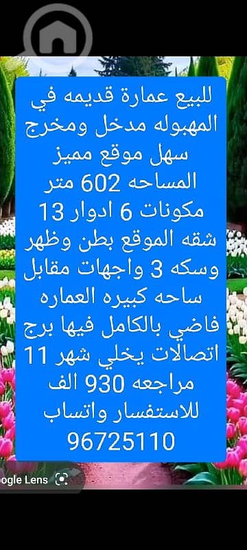 للبيع عمارة قديمه في المهبوله للاستفسار واتساب 96725110