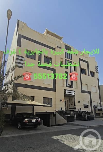 4 Bedroom Flat for Rent in Al Jabriya, Kuwait City - للإيجار شقة كبيرة بالجابرية فخمة جدا
