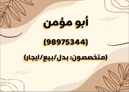شقة 3 غرف نوم للبيع في الفروانية، مدينة الكويت - للإيجار شقة بغرب عبدالله المبارك ق٥