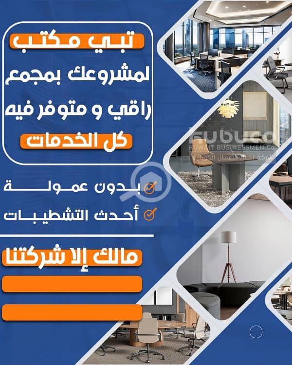 مكاتب لايجار مكاتب لايجار