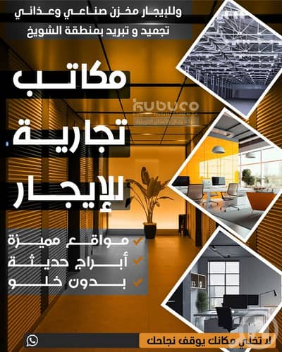 عقارات تجارية اخرى  للايجار في حولي، مدينة الكويت - مكاتب للايجار