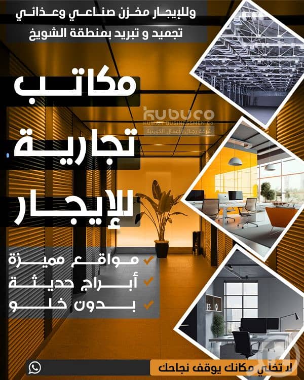 مكاتب للايجار مكاتب للايجار