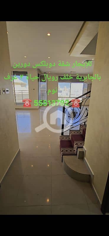 3 Bedroom Flat for Rent in Al Jabriya, Kuwait City - للإيجار شقة دوبلكس دورين بالجابرية