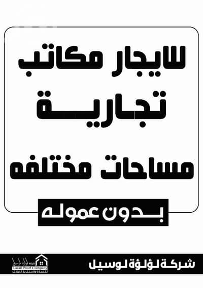 عقارات تجارية اخرى  للايجار في حولي، مدينة الكويت - مكاتب ايجار