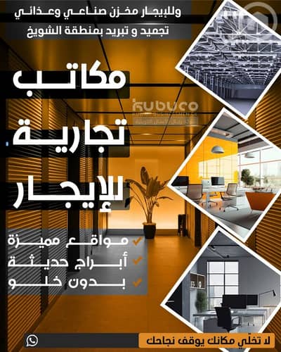 عقارات تجارية اخرى  للايجار في حولي، مدينة الكويت - مكاتب للايجار