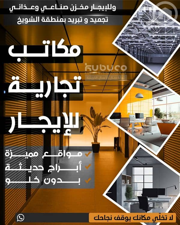 مكاتب للايجار مكاتب للايجار