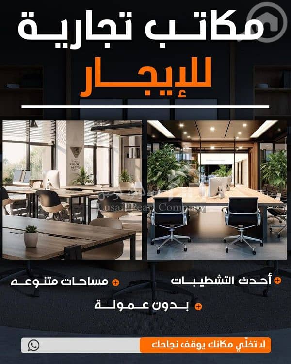 مكاتب للايجار مكاتب للايجار