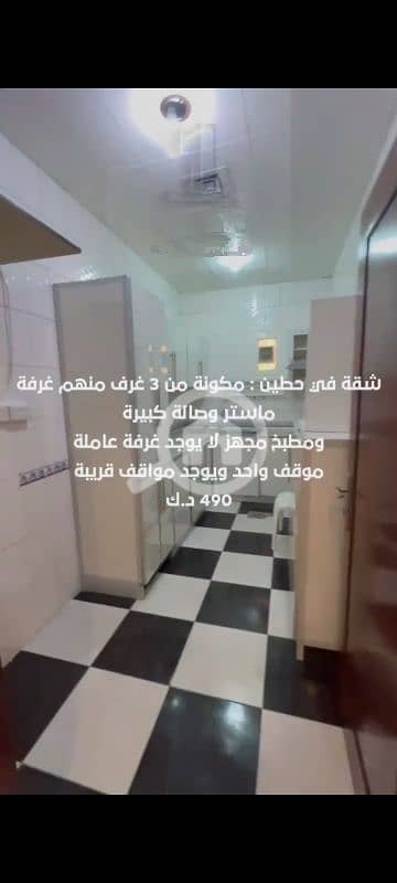 شقة 3 غرف نوم للايجار في حطين، مدينة الكويت - شقة للايجار في حطين
