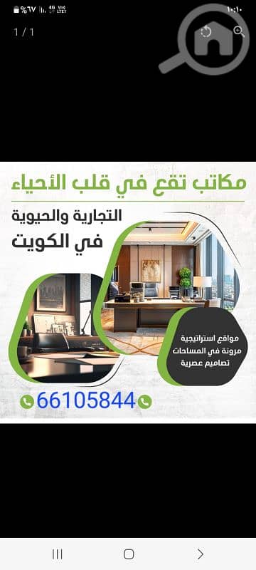 مكاتب تجاريه للايجار