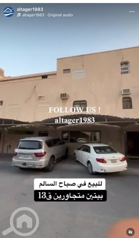 للبيع بيتين متجاورين للبيع بيتين متجاورين