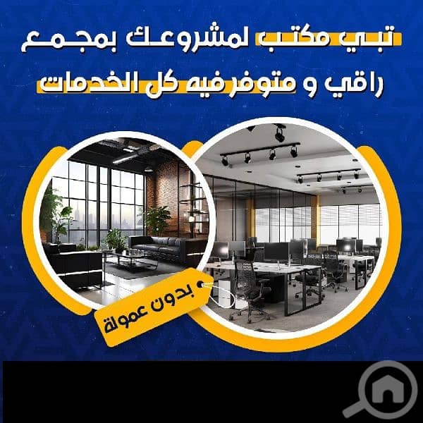 مكاتب تجاريه للايجار