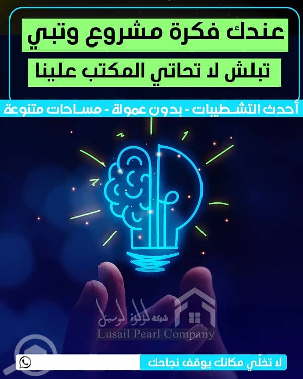 مكاتب تجاريه للايجار