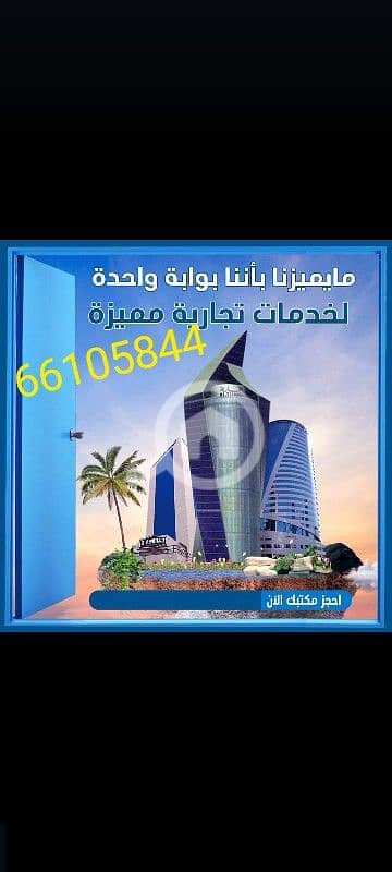 مكاتب تجاريه للايجار