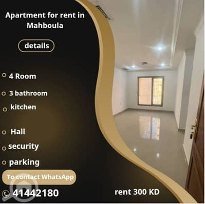 شقة 4 غرف نوم للايجار في مهبولة، مدينة الكويت - Apartment for rent in Mahboula