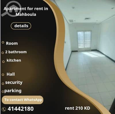 فلیٹ 1 غرفة نوم للايجار في مهبولة، مدينة الكويت - Apartment for rent in Mahboula