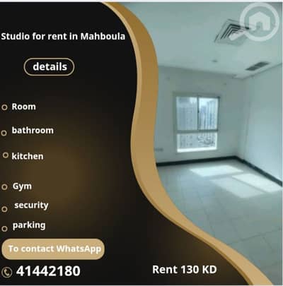فلیٹ 1 غرفة نوم للايجار في مهبولة، مدينة الكويت - Studio for rent in Mahboula