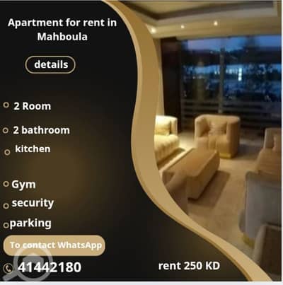 فلیٹ 2 غرفة نوم للايجار في مهبولة، مدينة الكويت - Apartment for rent in Mahboula