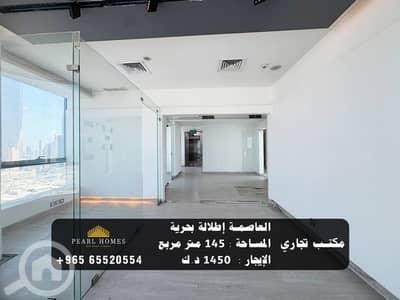 Other Commercial for Rent in Qibla, Kuwait City - دور تجاري للإيجار فى العاصمة إطلالة بحرية