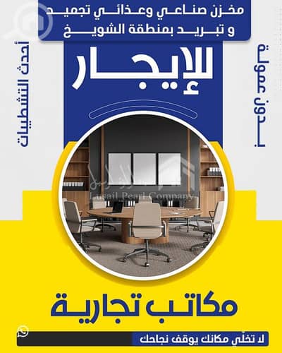 عقارات تجارية اخرى  للايجار في السالمية، مدينة الكويت - مكاتب للايجار