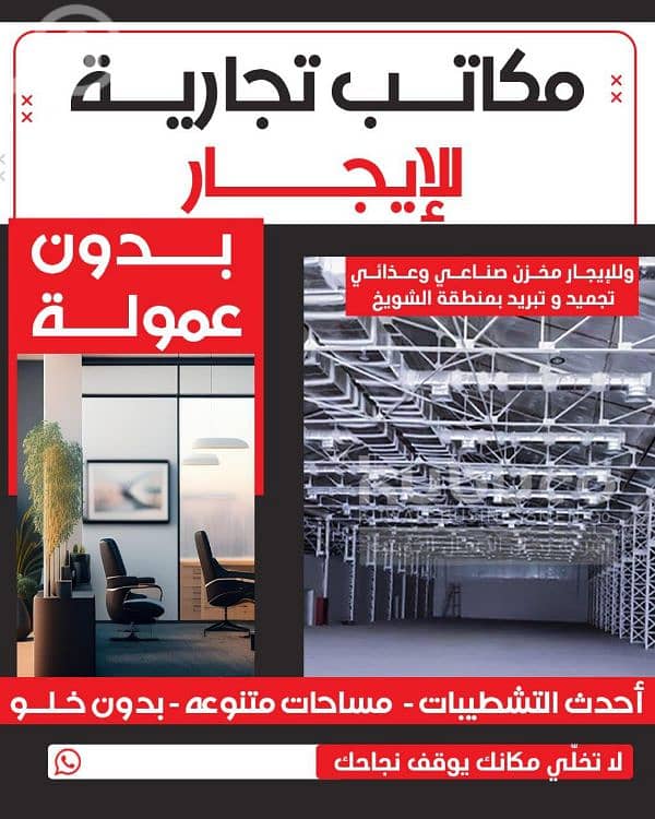 مكاتب تجاريه للايجار مكاتب تجاريه للايجار