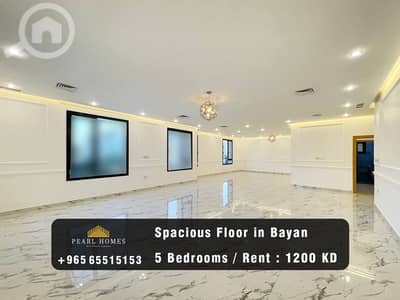 فلیٹ 5 غرف نوم للايجار في بيان، مدينة الكويت - Spacious for Rent in Bayan