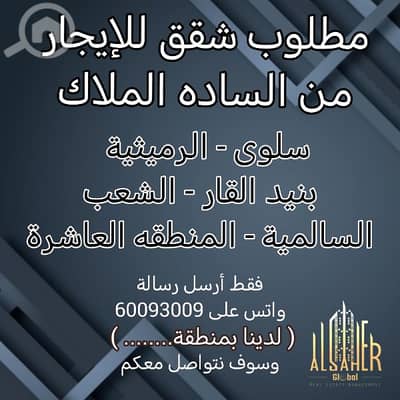 فلیٹ 3 غرف نوم للايجار في الشعب البحري، مدينة الكويت - Various luxurious apartments in al shaab Area Salwa and Salmiya