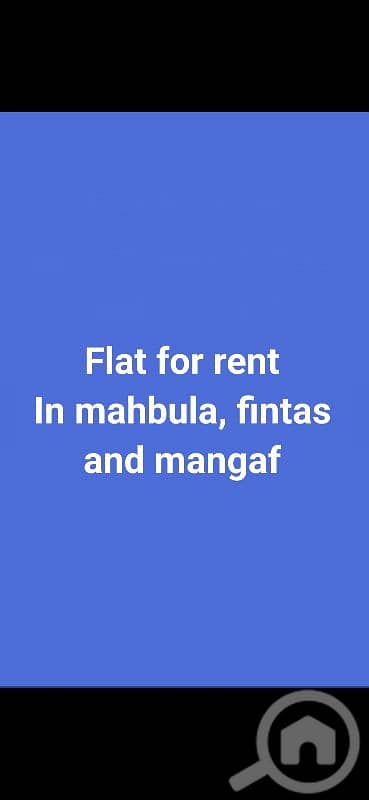 شقة 3 غرف نوم للايجار في مهبولة، مدينة الكويت - 3bedrooms flat furnished or unfurnished in mahbula, fintas and mangaf