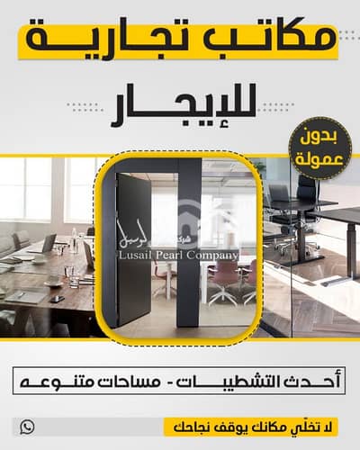 عقارات تجارية اخرى  للايجار في السالمية، مدينة الكويت - مكاتب تجاريه للايجار
