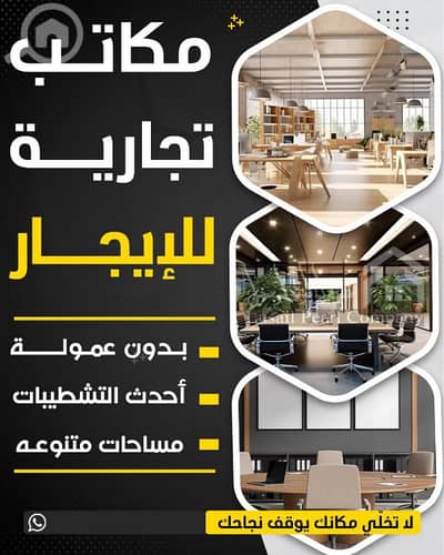 عقارات تجارية اخرى  للايجار في السالمية، مدينة الكويت - مكاتب تجارية للايجار