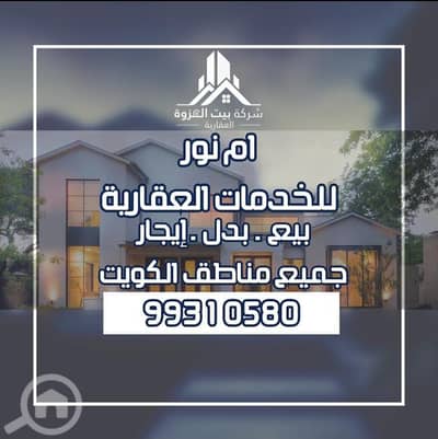 فیلا 3 غرف نوم للبيع في الجهرة الجنوبية، مدينة الكويت - للبيع قسيمة بالمطلاع N1 ق3