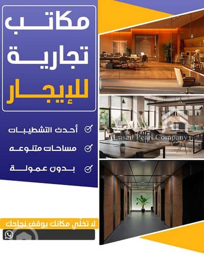 عقارات تجارية اخرى  للايجار في المرقاب، مدينة الكويت - مكاتب للايجار