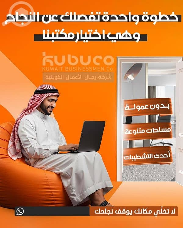 مكاتب تجاريه للايجار