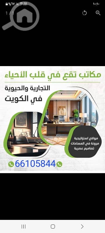 مكاتب تجاريه للايجار