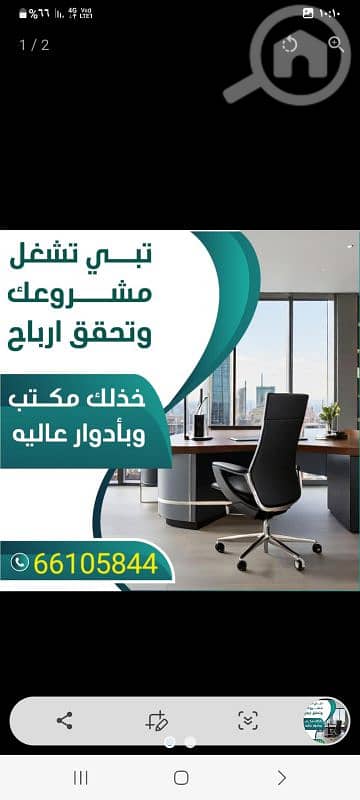 مكاتب تجاريه للايجار