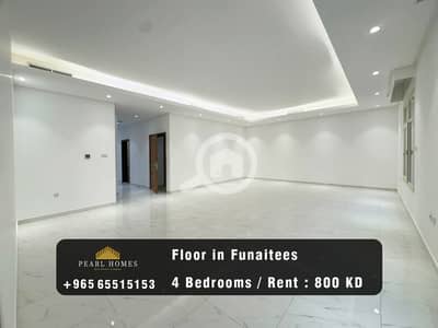 شقة 4 غرف نوم للايجار في فنيطيس، مدينة الكويت - Floor for Rent in Funaitees