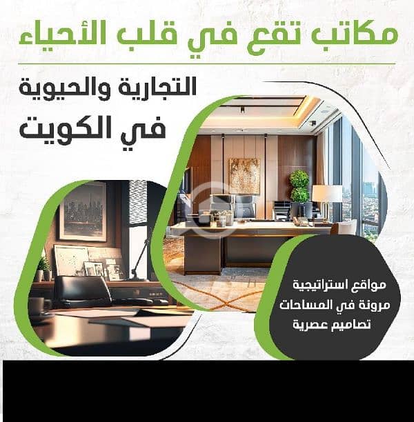 مكاتب تجاريه للايجار