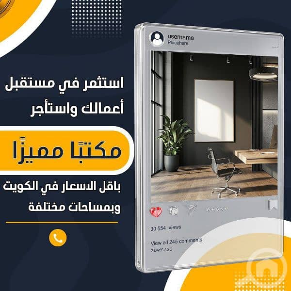 مكاتب للايجار