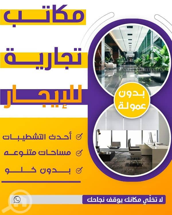 مكاتب للايجار