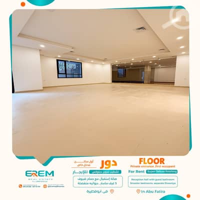 شقة 5 غرف نوم للايجار في ابو فطيرة، مدينة الكويت - دور أول ساكن مع ديوانية و مدخل و حمام سباحة و حوش خاص